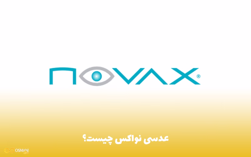 عدسی نواکس چیست؟