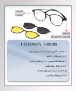 خرید قیمت عينک برند یونی اوفا دو کاوره کدlb2165 مدل fred (SL) عثمانی اپتیک