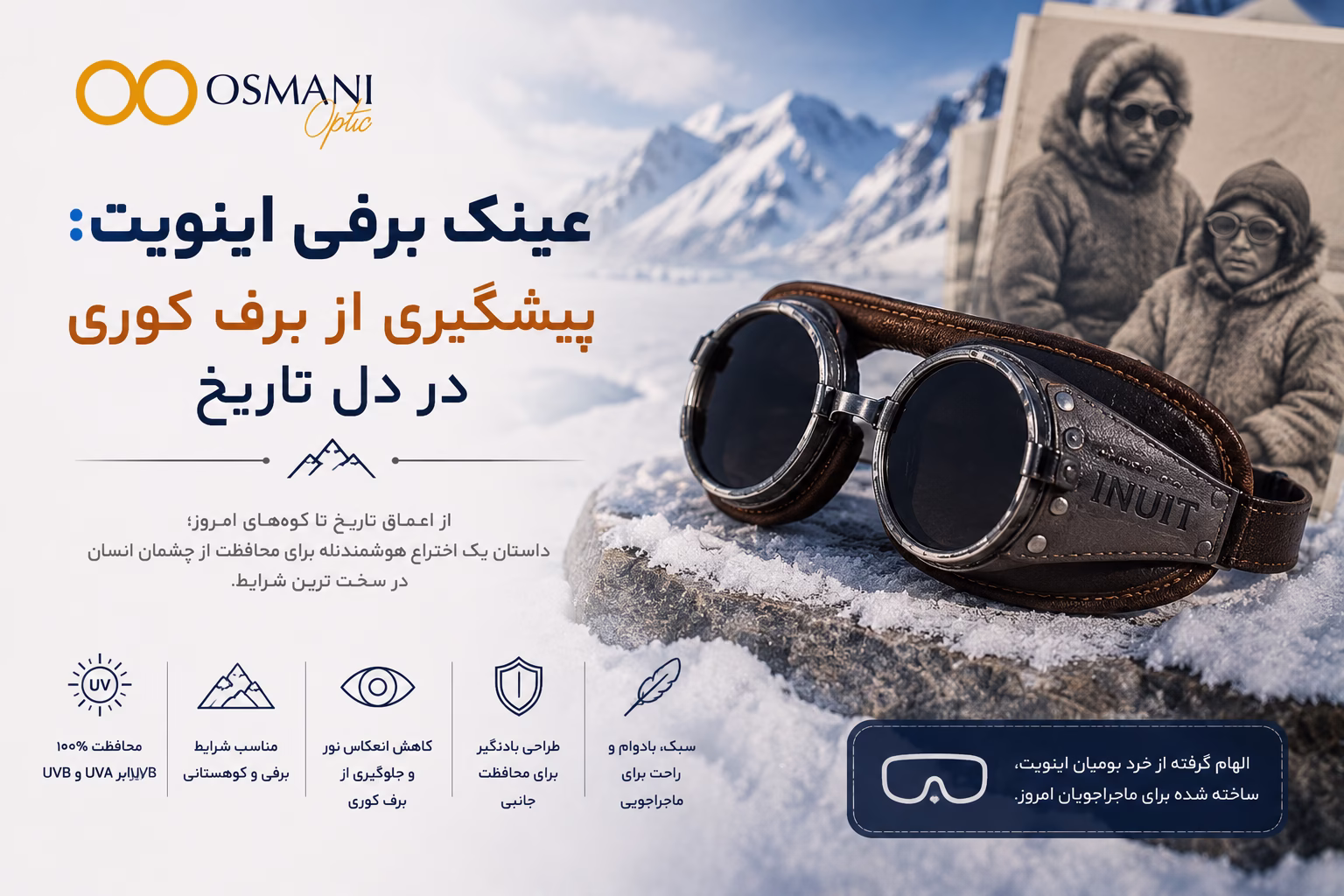 عینک برفی اینوئیت: هزاران سال نبوغ بومی در محافظت از چشم