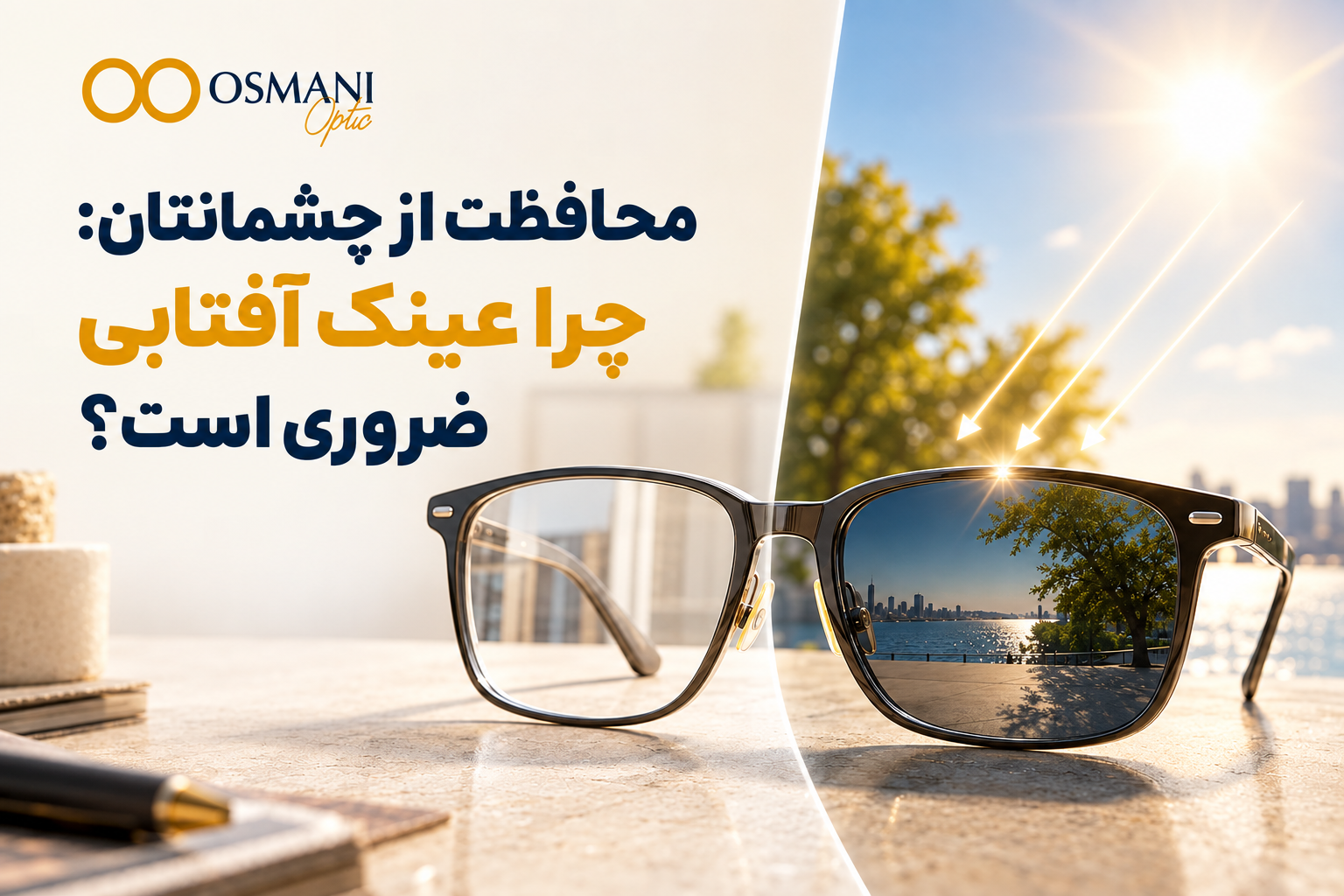 عینک آفتابی و سلامت چشم؛ چرا محافظت در برابر نور خورشید اهمیت دارد؟